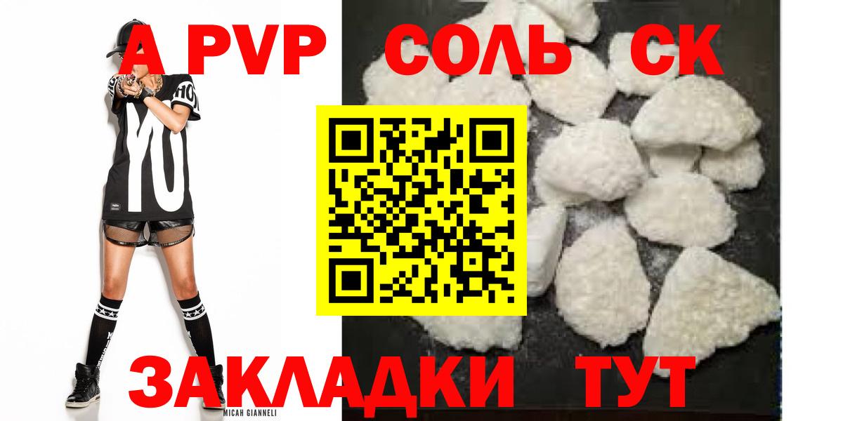 Альфа ПВП Соль Алексин