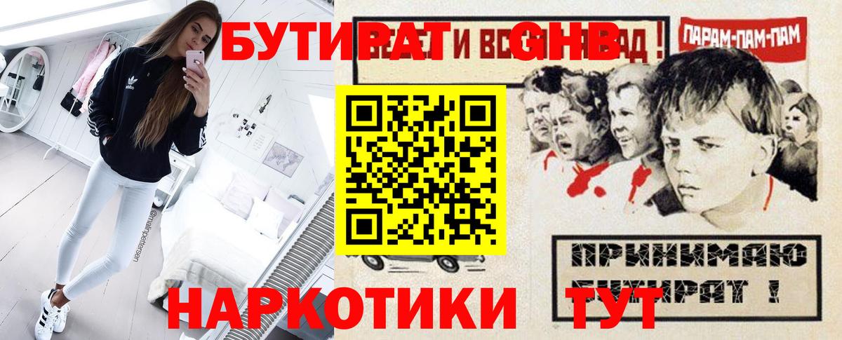 Бутират BDO  Вход с VPN  Алексин 