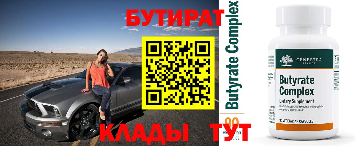 Бутират оксана Алексин