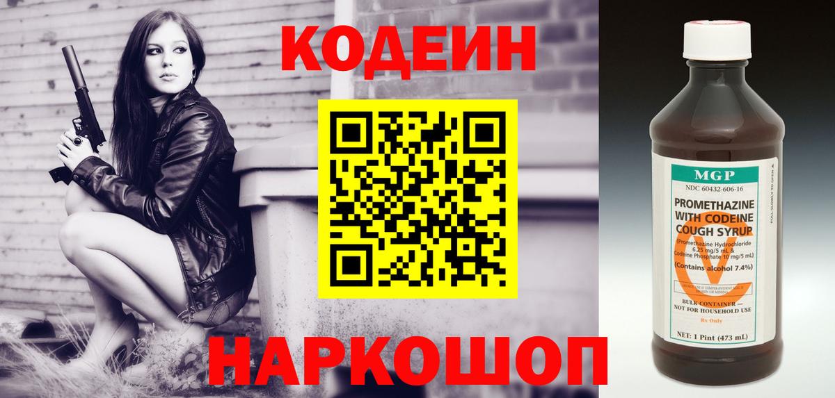 Кодеиновый сироп Lean напиток Lean (лин) Алексин