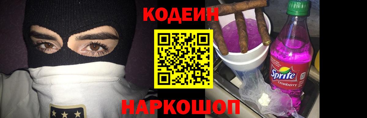 Codein напиток Lean (лин)  Кодеиновый сироп Lean Purple Drank  Алексин  Вход с VPN 